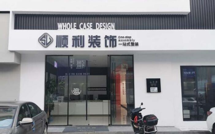 左贡县装修公司