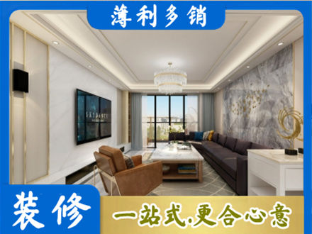左贡县装修新房