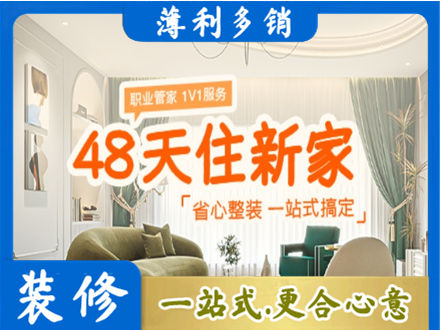 左贡县新房整装