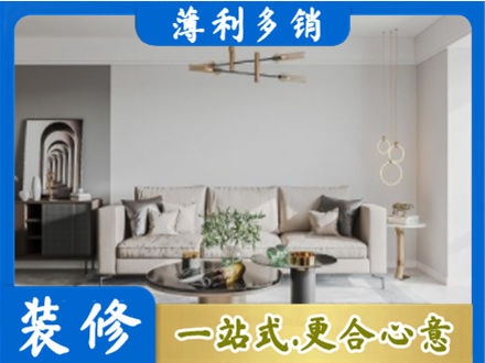 左贡县装修公司2.jpg